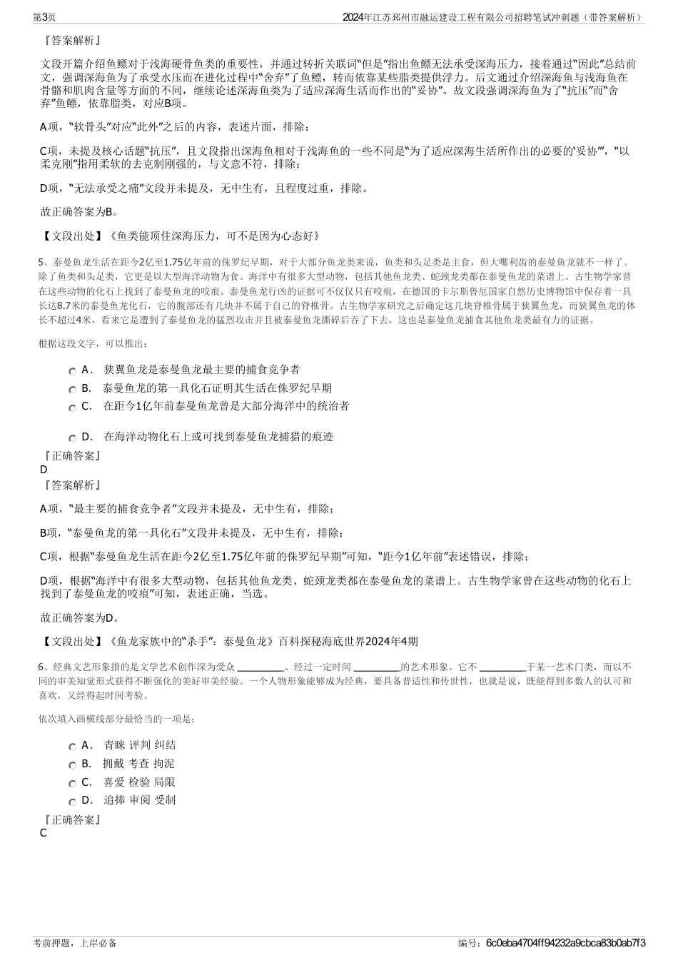 2024年江苏邳州市融运建设工程有限公司招聘笔试冲刺题（带答案解析）_第3页