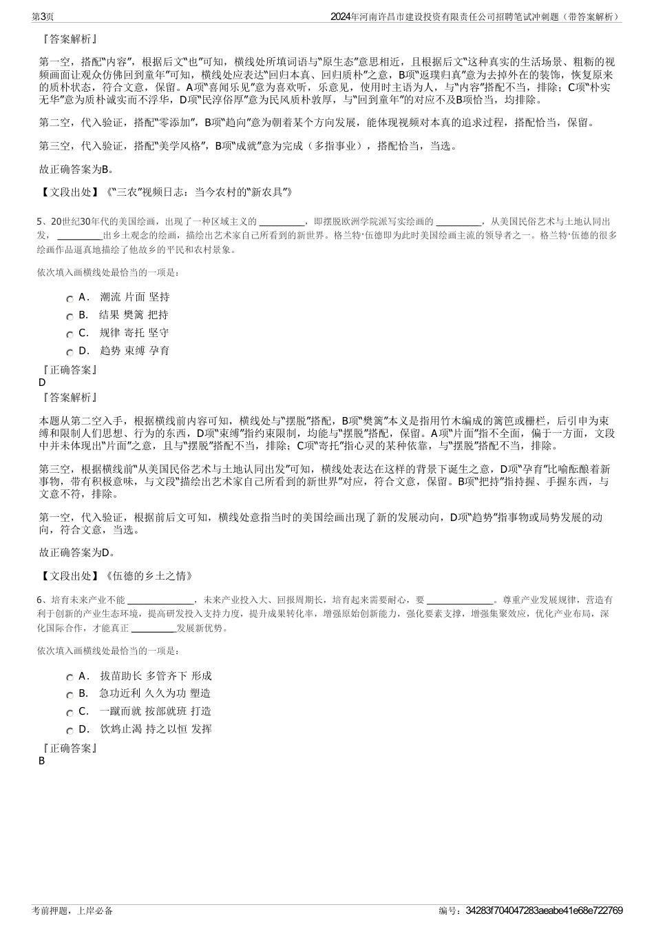 2024年河南许昌市建设投资有限责任公司招聘笔试冲刺题（带答案解析）_第3页