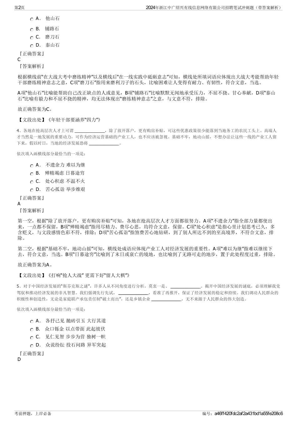 2024年浙江中广绍兴有线信息网络有限公司招聘笔试冲刺题（带答案解析）_第2页