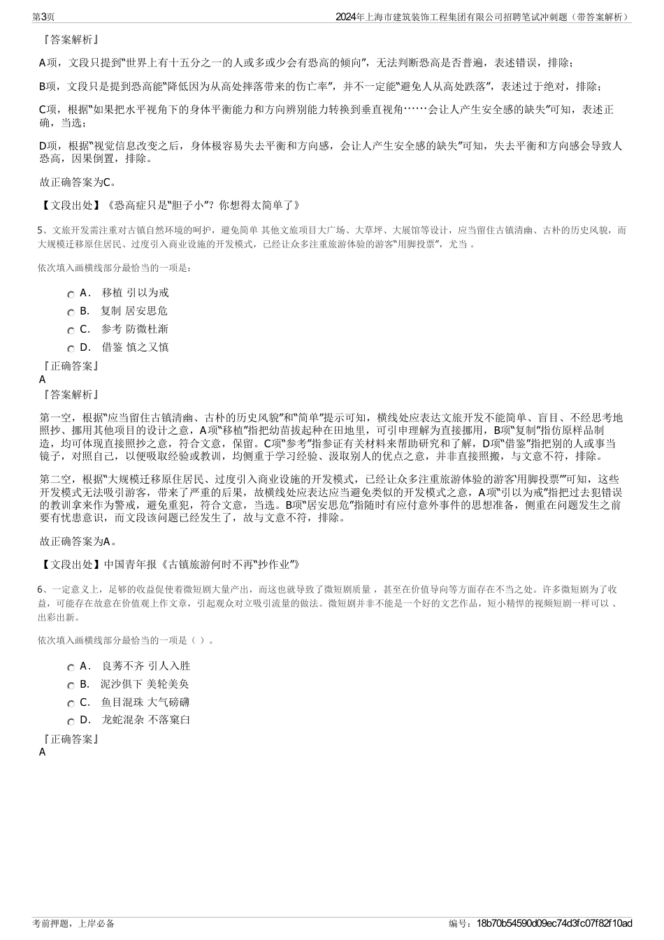 2024年上海市建筑装饰工程集团有限公司招聘笔试冲刺题（带答案解析）_第3页