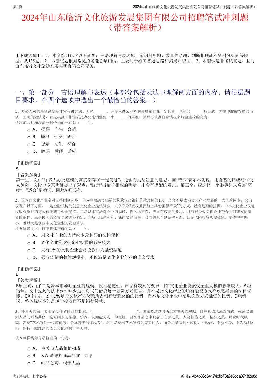 2024年山东临沂文化旅游发展集团有限公司招聘笔试冲刺题（带答案解析）_第1页