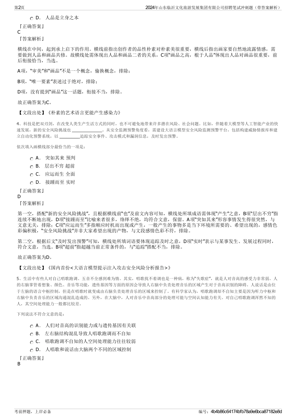 2024年山东临沂文化旅游发展集团有限公司招聘笔试冲刺题（带答案解析）_第2页