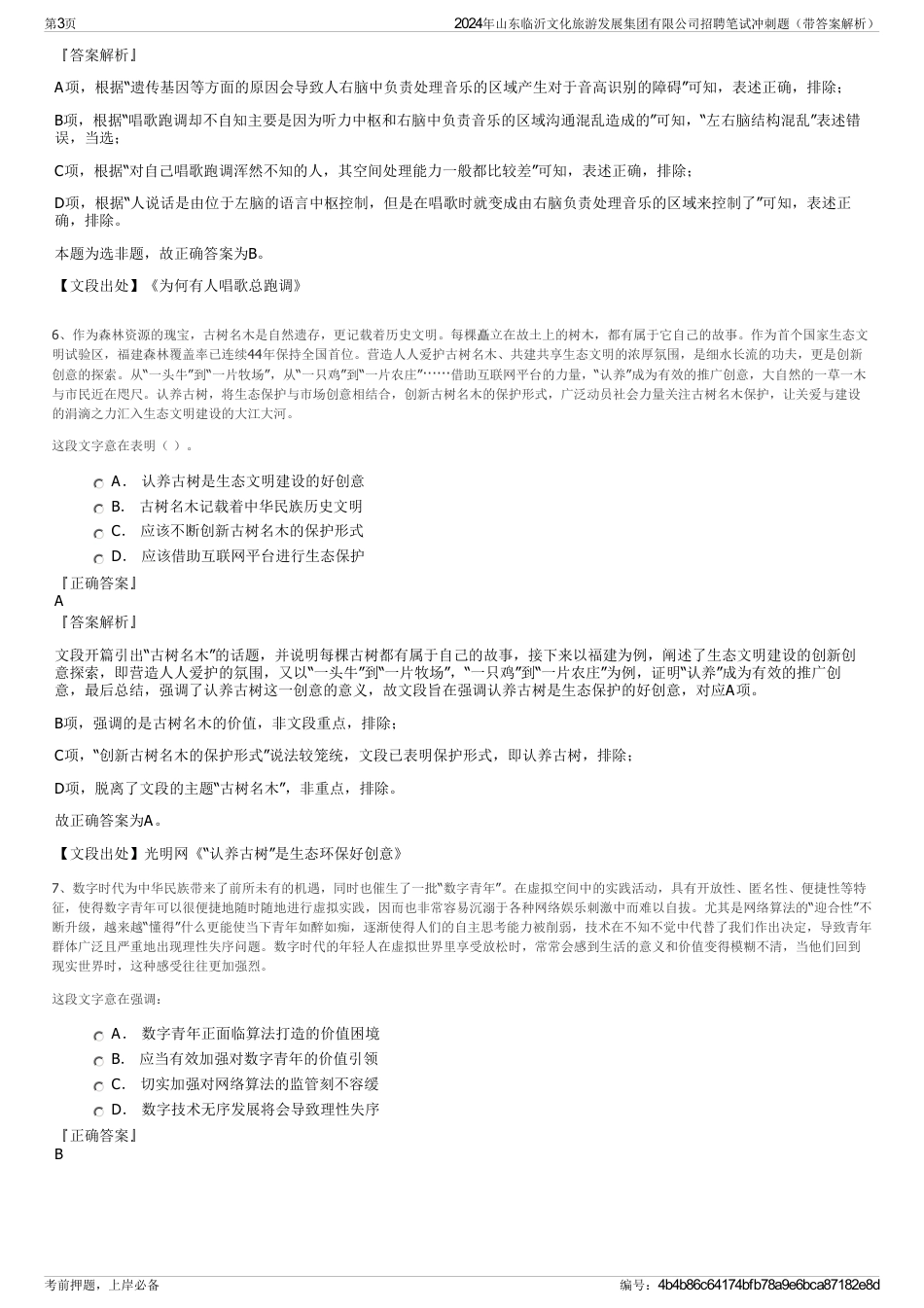 2024年山东临沂文化旅游发展集团有限公司招聘笔试冲刺题（带答案解析）_第3页