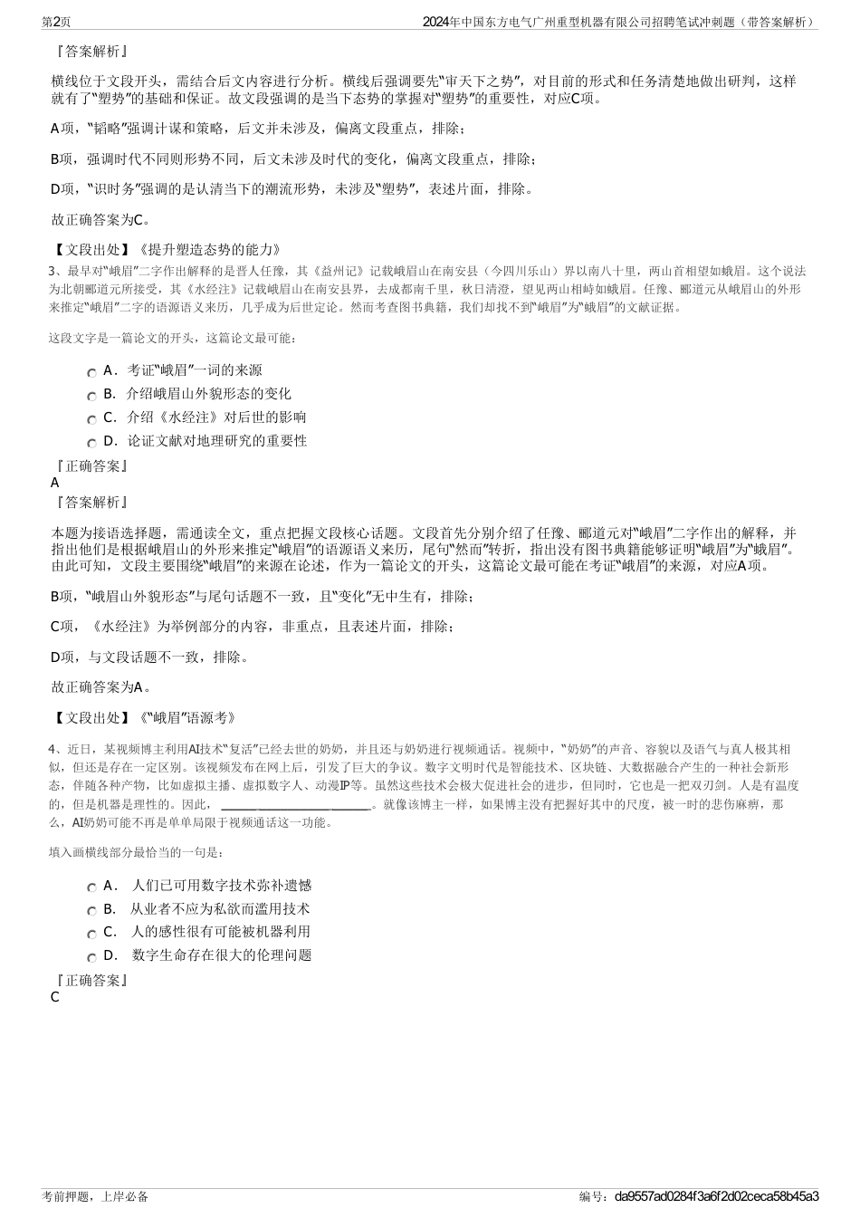 2024年中国东方电气广州重型机器有限公司招聘笔试冲刺题（带答案解析）_第2页