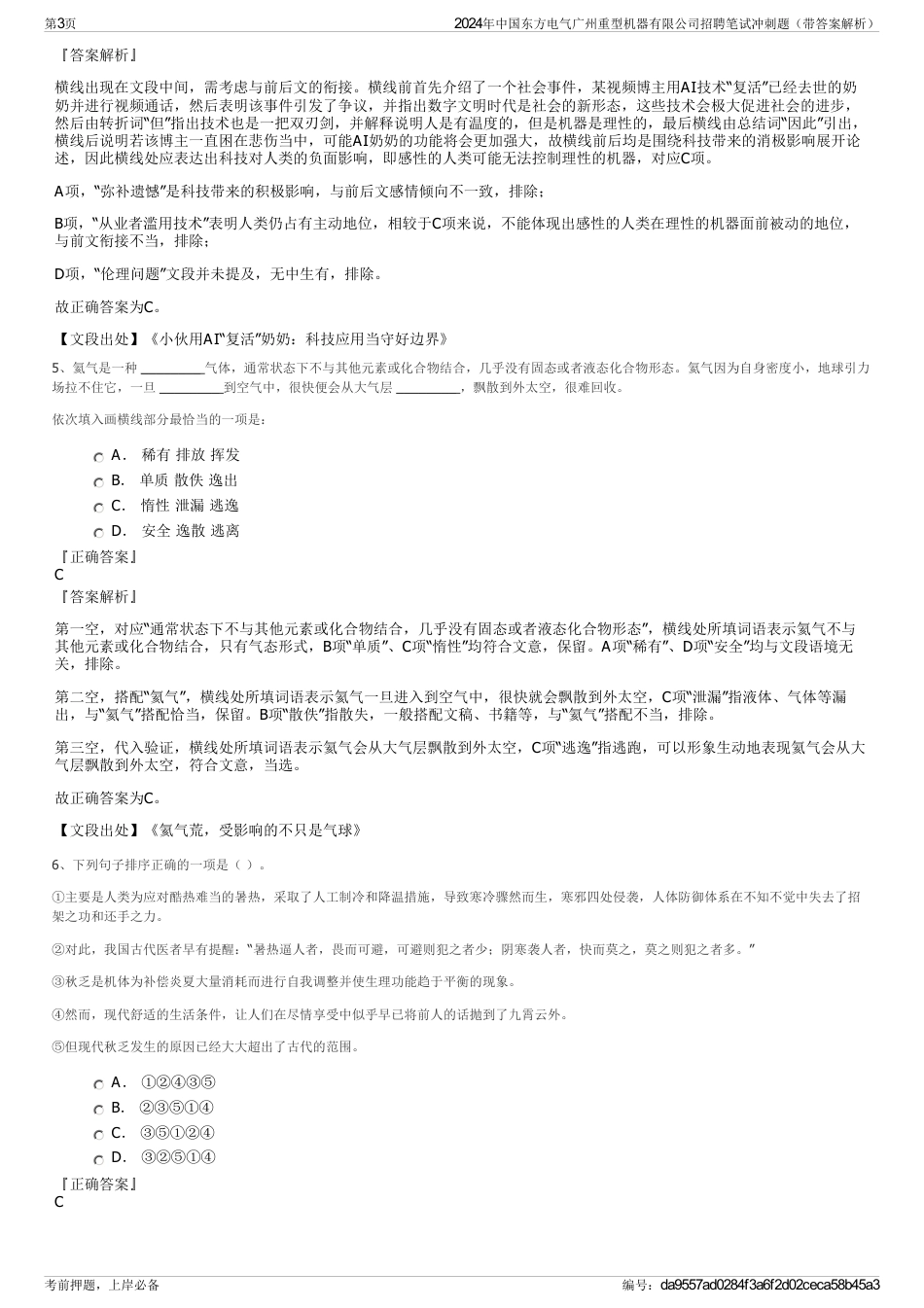 2024年中国东方电气广州重型机器有限公司招聘笔试冲刺题（带答案解析）_第3页