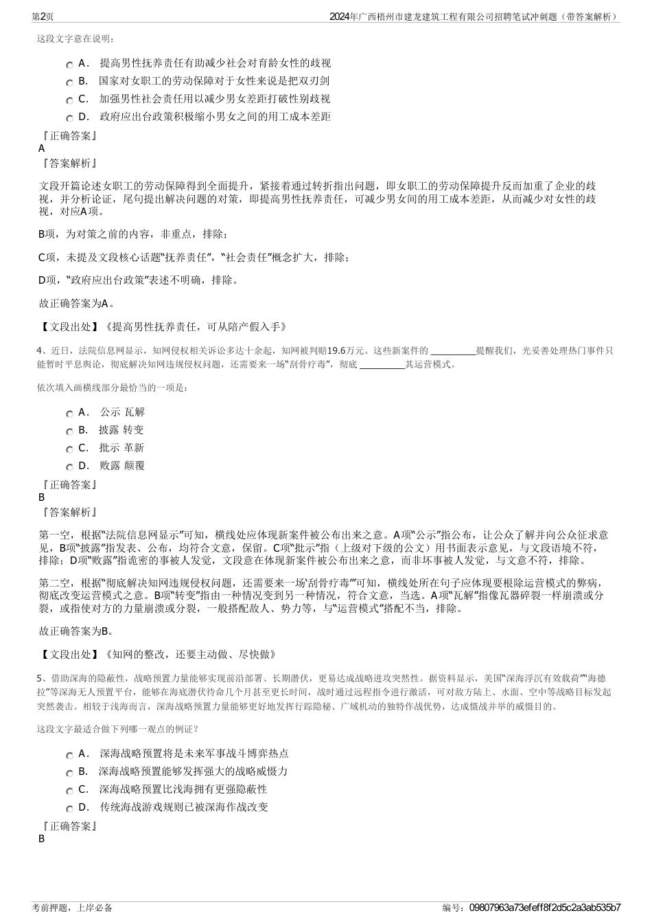 2024年广西梧州市建龙建筑工程有限公司招聘笔试冲刺题（带答案解析）_第2页