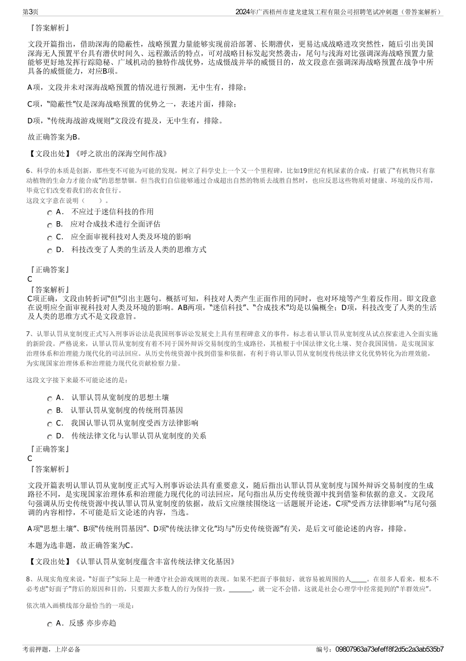 2024年广西梧州市建龙建筑工程有限公司招聘笔试冲刺题（带答案解析）_第3页