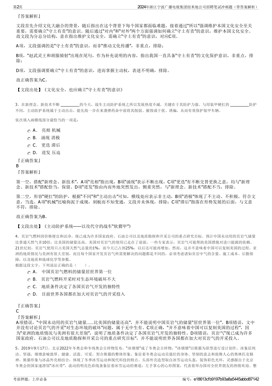 2024年浙江宁波广播电视集团纽米地公司招聘笔试冲刺题（带答案解析）_第2页