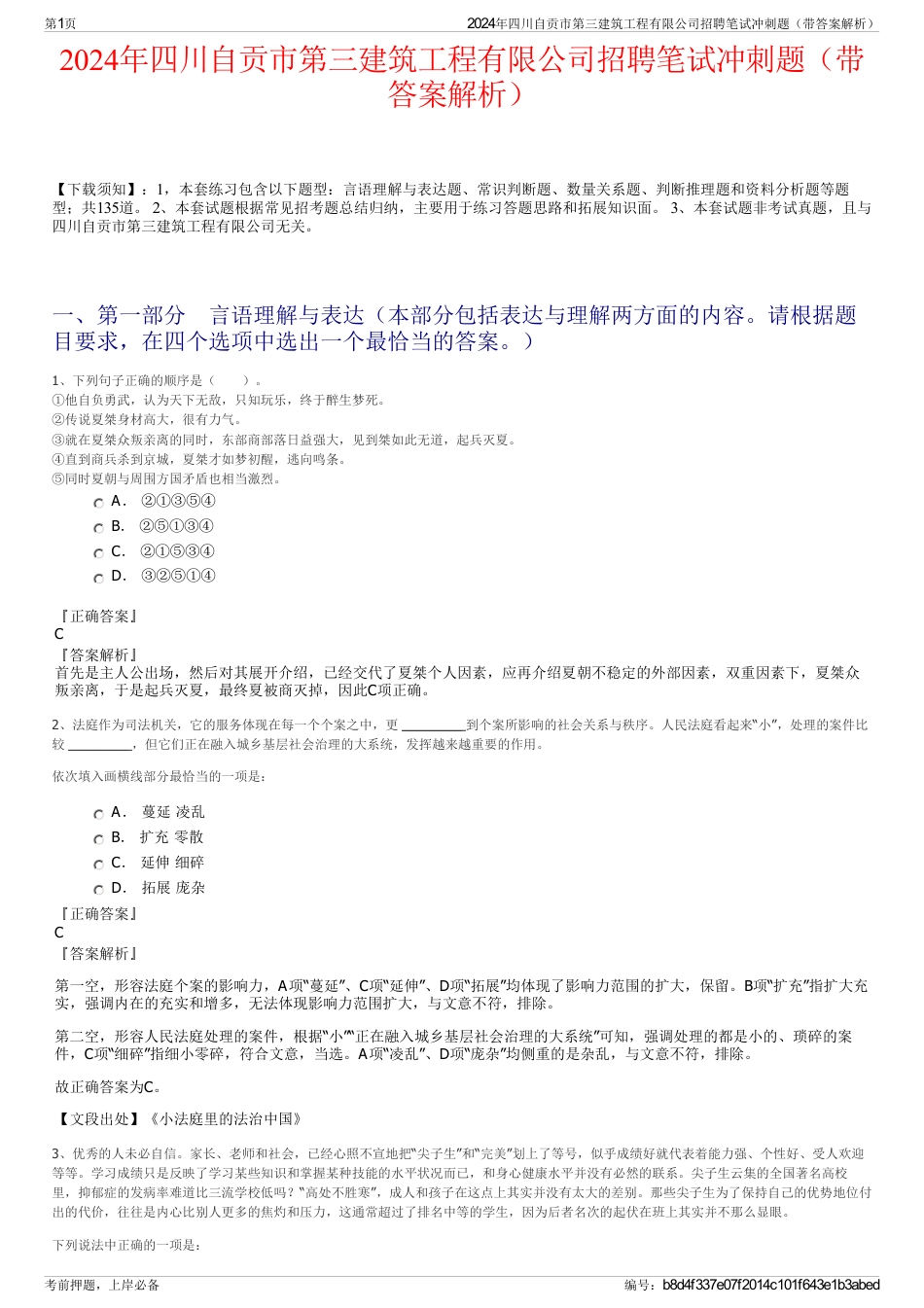 2024年四川自贡市第三建筑工程有限公司招聘笔试冲刺题（带答案解析）_第1页