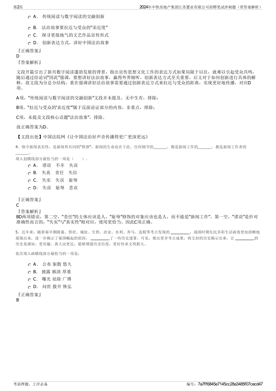 2024年中铁房地产集团江苏置业有限公司招聘笔试冲刺题（带答案解析）_第2页