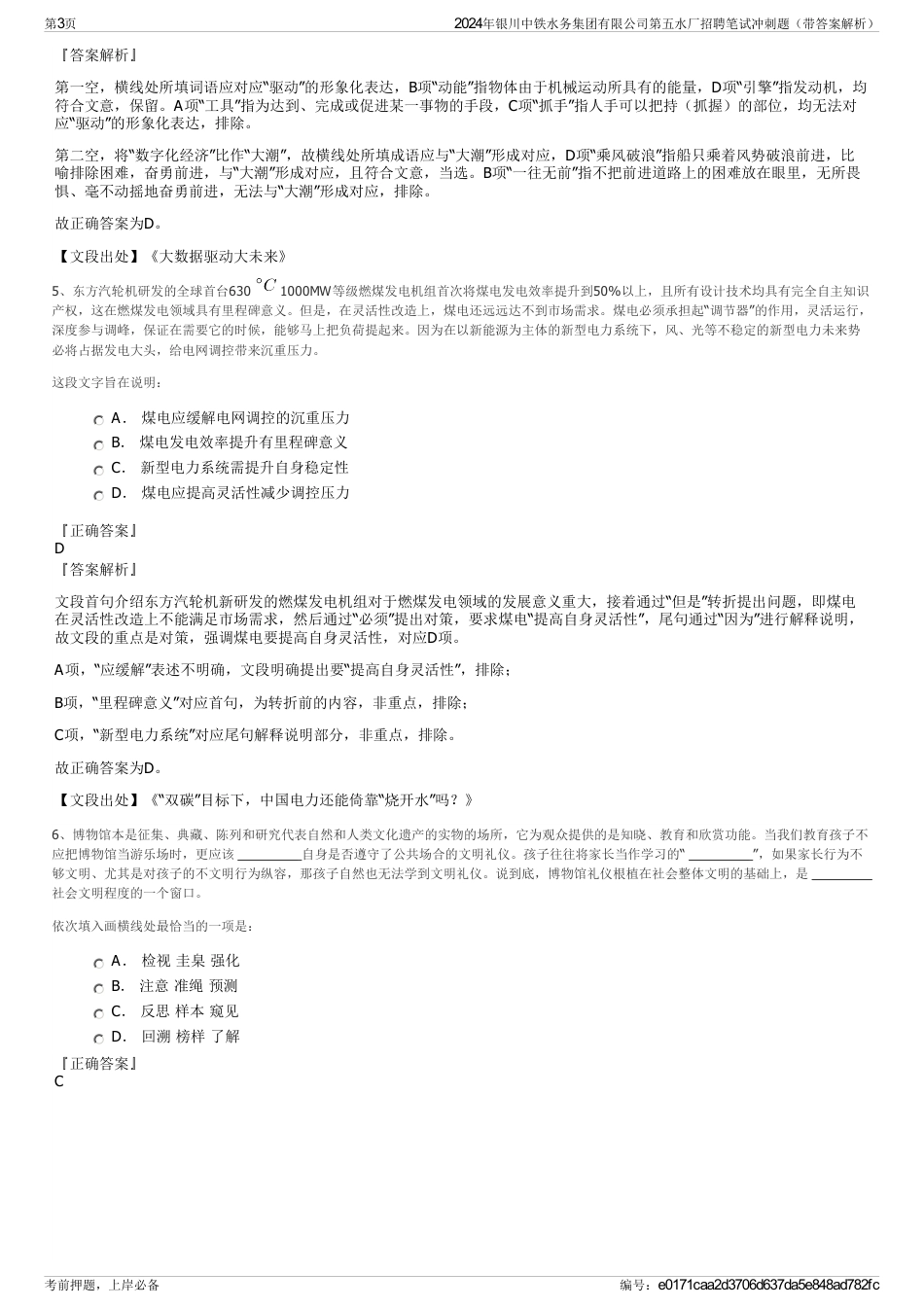 2024年银川中铁水务集团有限公司第五水厂招聘笔试冲刺题（带答案解析）_第3页
