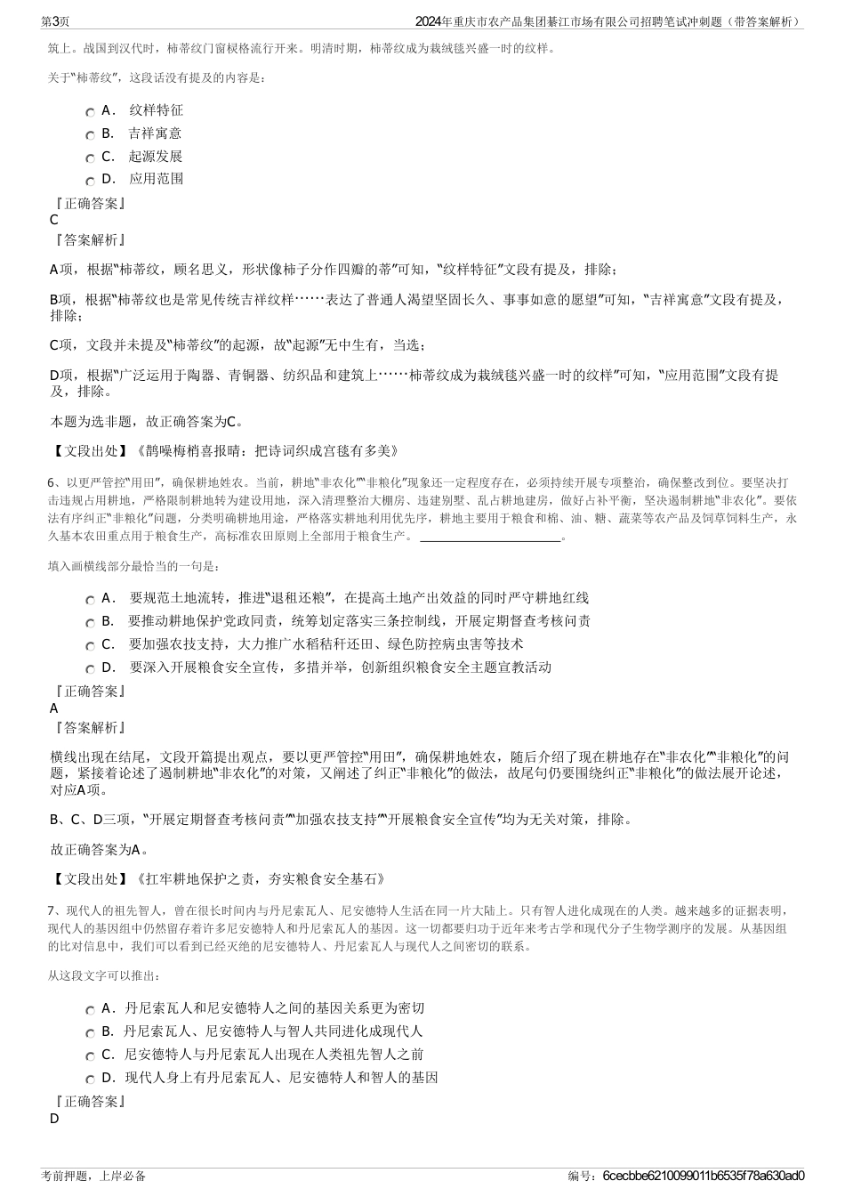2024年重庆市农产品集团綦江市场有限公司招聘笔试冲刺题（带答案解析）_第3页