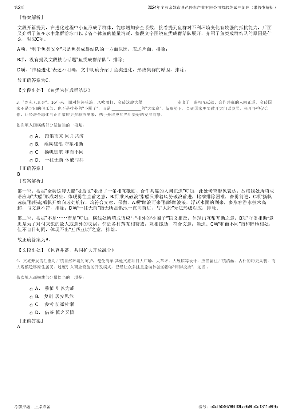 2024年宁波余姚市景邑停车产业有限公司招聘笔试冲刺题（带答案解析）_第2页