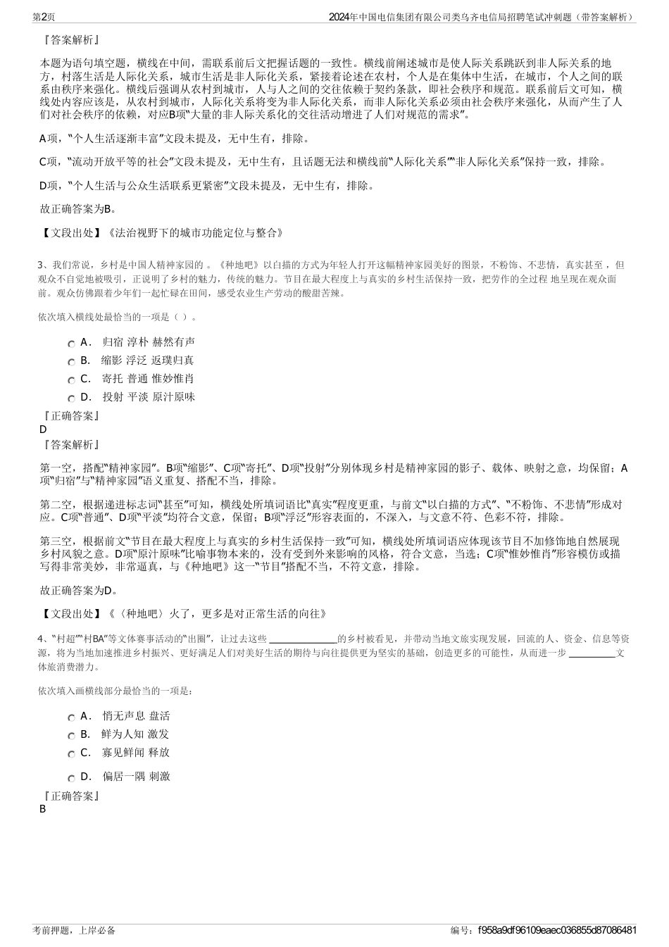 2024年中国电信集团有限公司类乌齐电信局招聘笔试冲刺题（带答案解析）_第2页