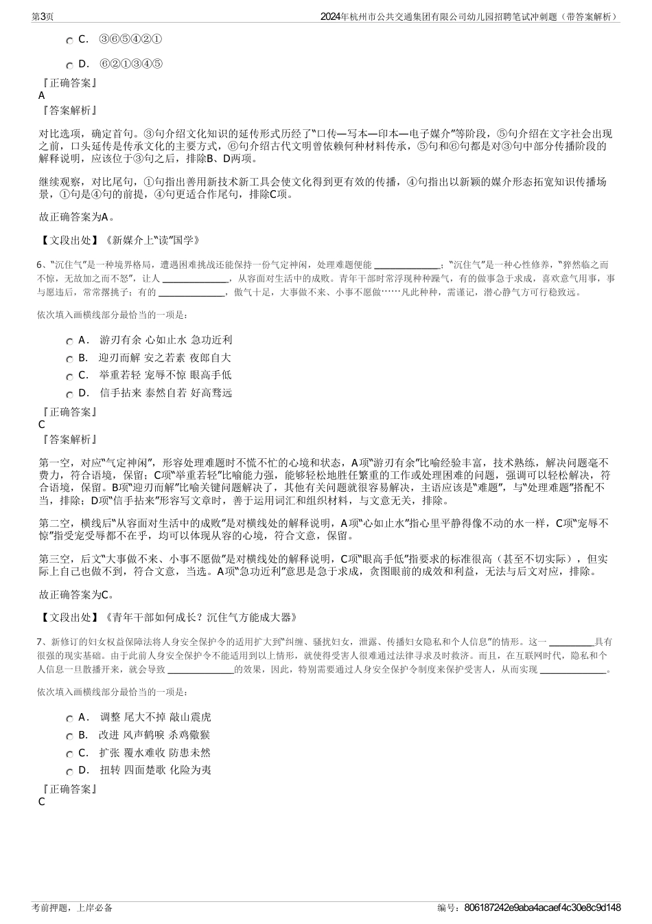 2024年杭州市公共交通集团有限公司幼儿园招聘笔试冲刺题（带答案解析）_第3页