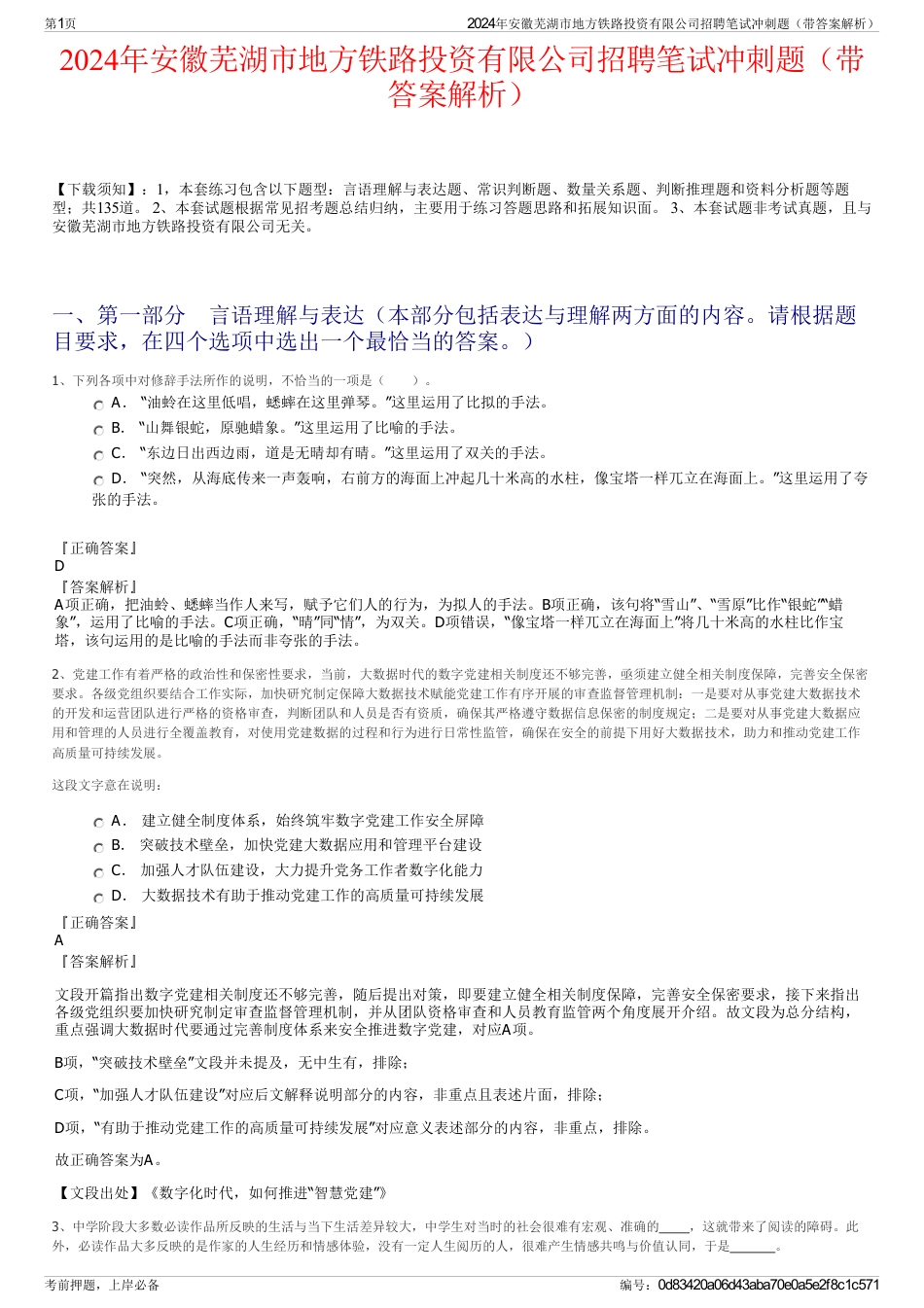 2024年安徽芜湖市地方铁路投资有限公司招聘笔试冲刺题（带答案解析）_第1页