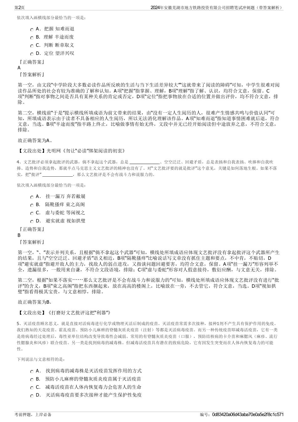 2024年安徽芜湖市地方铁路投资有限公司招聘笔试冲刺题（带答案解析）_第2页