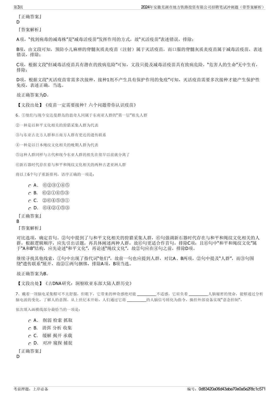 2024年安徽芜湖市地方铁路投资有限公司招聘笔试冲刺题（带答案解析）_第3页