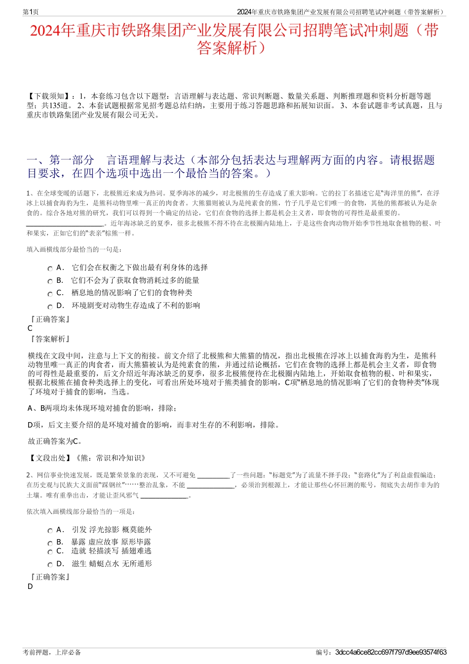 2024年重庆市铁路集团产业发展有限公司招聘笔试冲刺题（带答案解析）_第1页