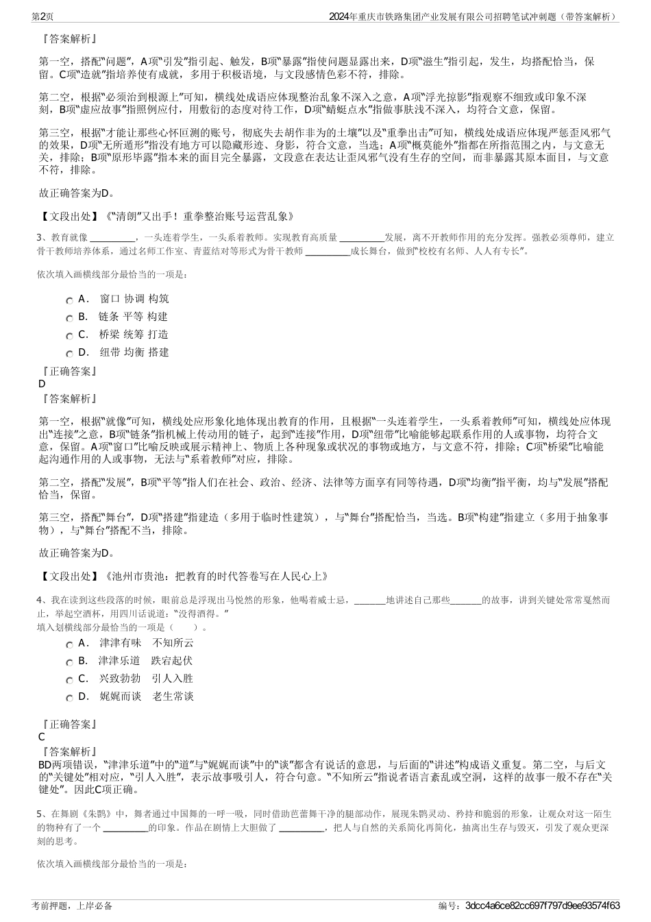 2024年重庆市铁路集团产业发展有限公司招聘笔试冲刺题（带答案解析）_第2页