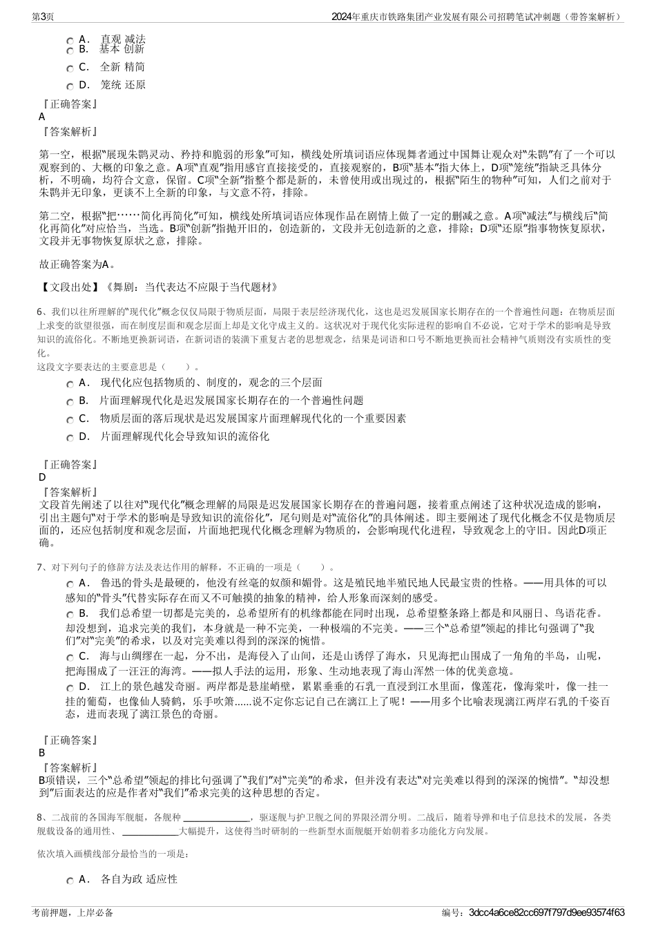 2024年重庆市铁路集团产业发展有限公司招聘笔试冲刺题（带答案解析）_第3页