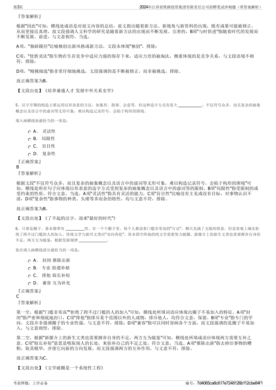 2024年江西省铁路投资集团有限责任公司招聘笔试冲刺题（带答案解析）_第3页