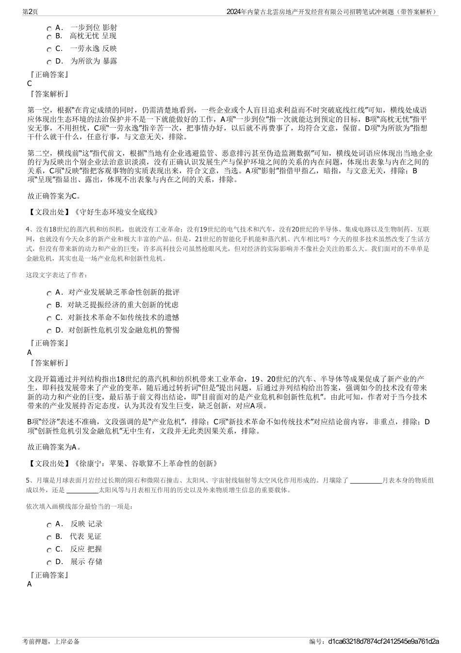 2024年内蒙古北雲房地产开发经营有限公司招聘笔试冲刺题（带答案解析）_第2页