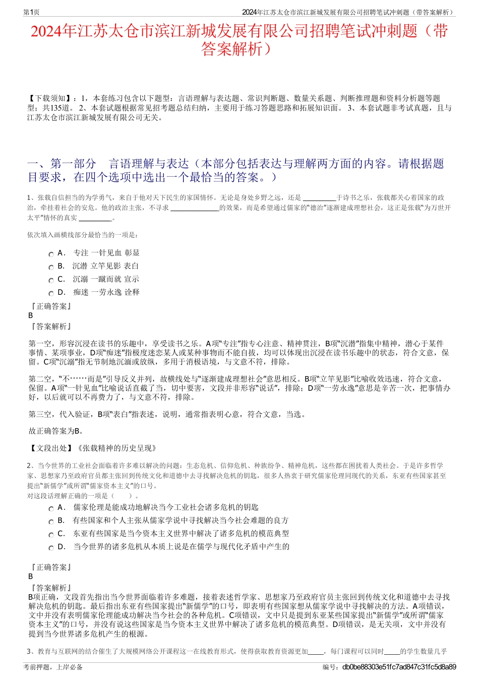 2024年江苏太仓市滨江新城发展有限公司招聘笔试冲刺题（带答案解析）_第1页