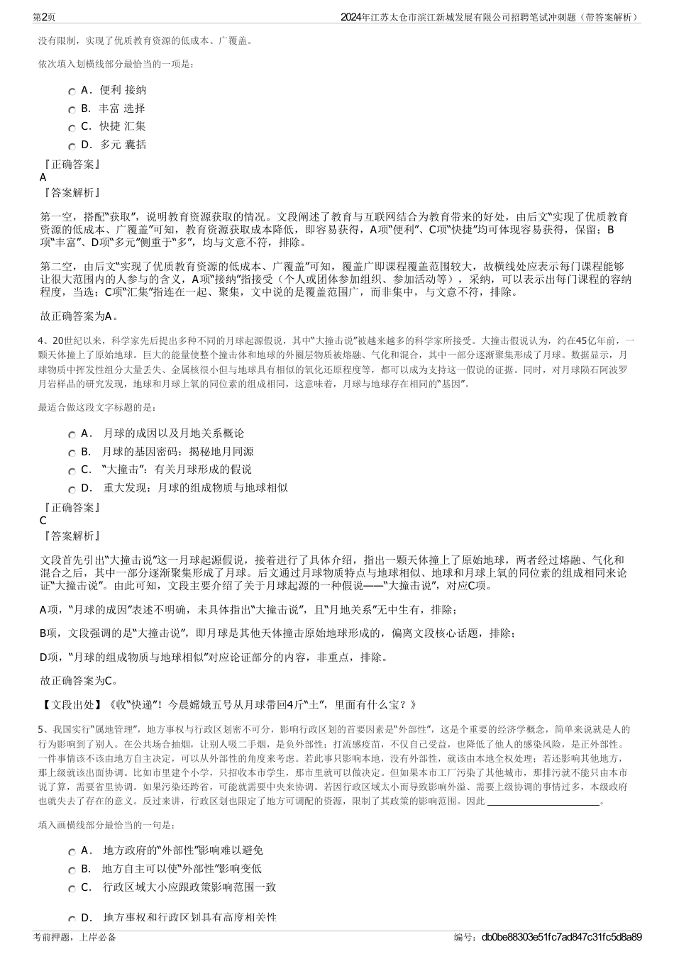 2024年江苏太仓市滨江新城发展有限公司招聘笔试冲刺题（带答案解析）_第2页