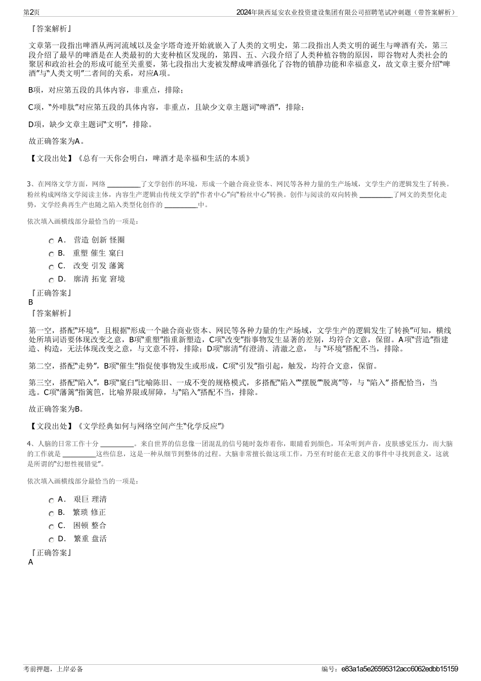 2024年陕西延安农业投资建设集团有限公司招聘笔试冲刺题（带答案解析）_第2页
