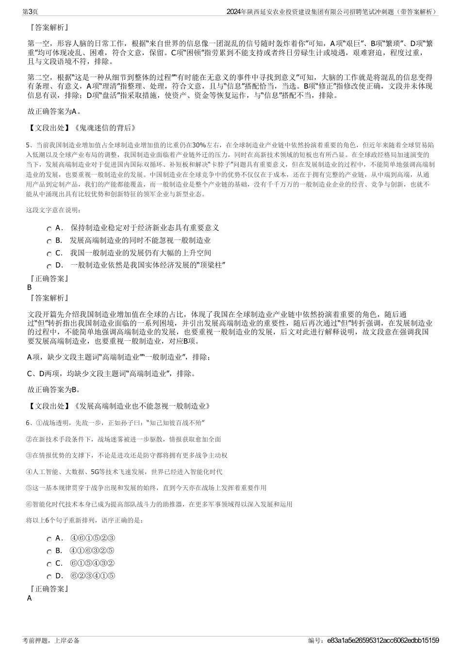 2024年陕西延安农业投资建设集团有限公司招聘笔试冲刺题（带答案解析）_第3页
