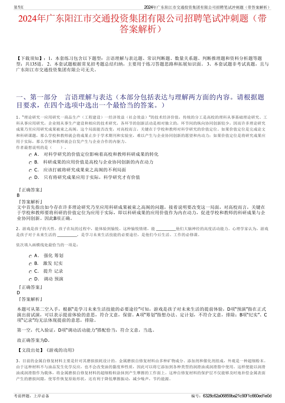 2024年广东阳江市交通投资集团有限公司招聘笔试冲刺题（带答案解析）_第1页