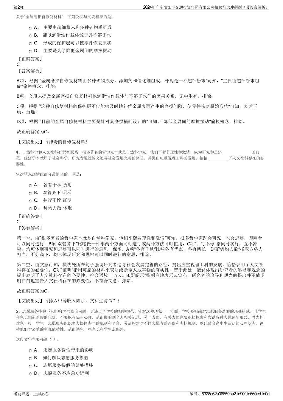 2024年广东阳江市交通投资集团有限公司招聘笔试冲刺题（带答案解析）_第2页