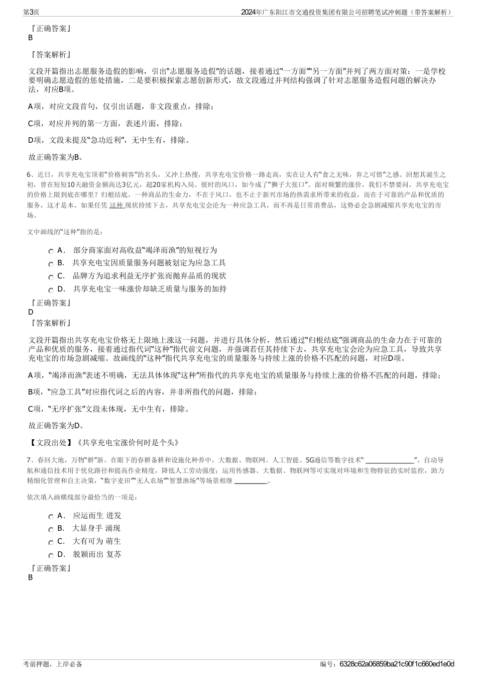 2024年广东阳江市交通投资集团有限公司招聘笔试冲刺题（带答案解析）_第3页