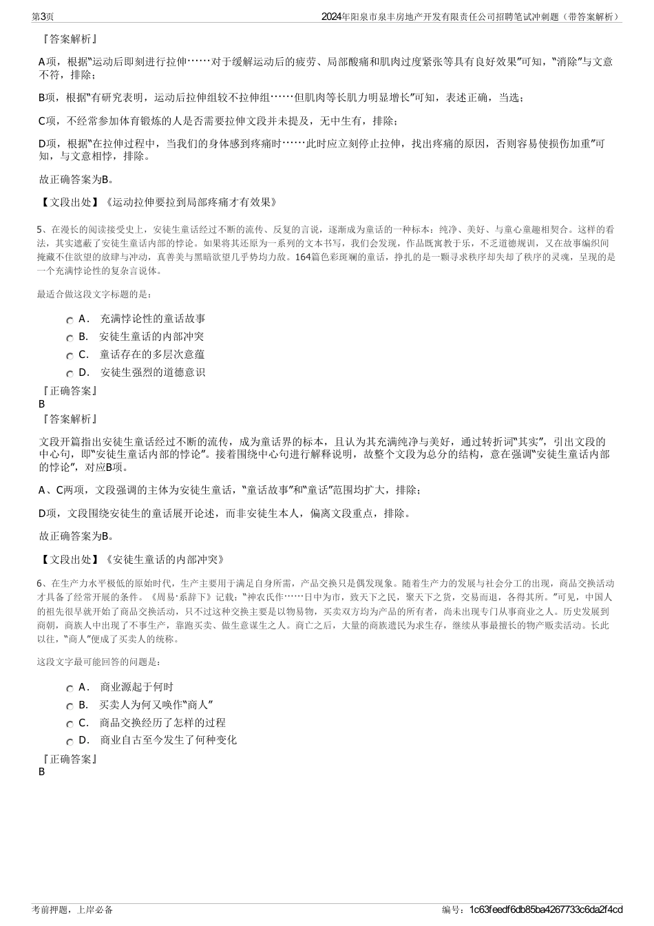 2024年阳泉市泉丰房地产开发有限责任公司招聘笔试冲刺题（带答案解析）_第3页