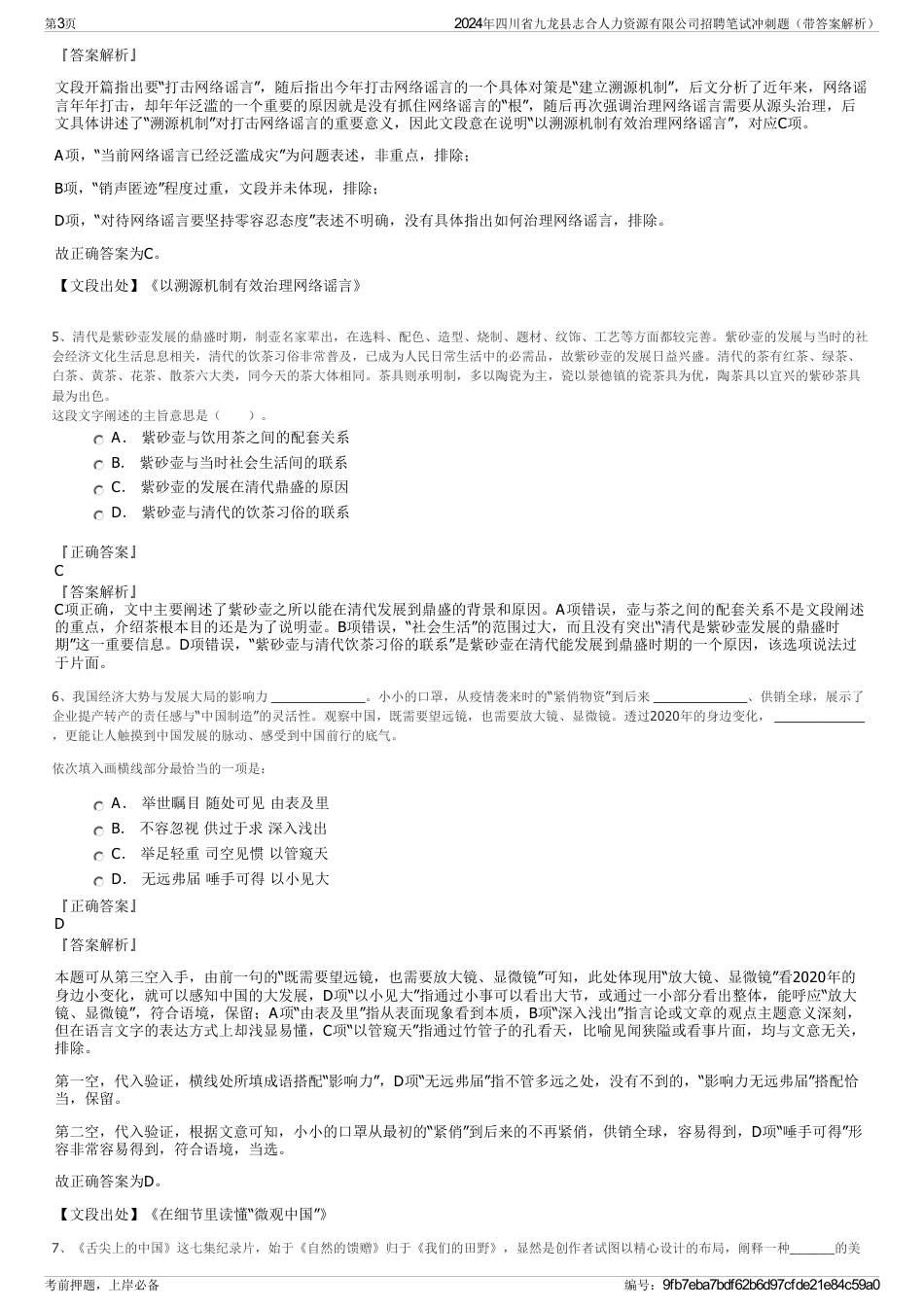 2024年四川省九龙县志合人力资源有限公司招聘笔试冲刺题（带答案解析）_第3页