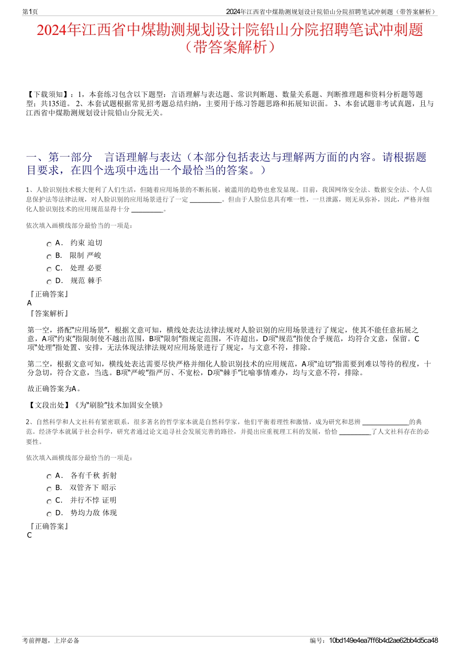 2024年江西省中煤勘测规划设计院铅山分院招聘笔试冲刺题（带答案解析）_第1页