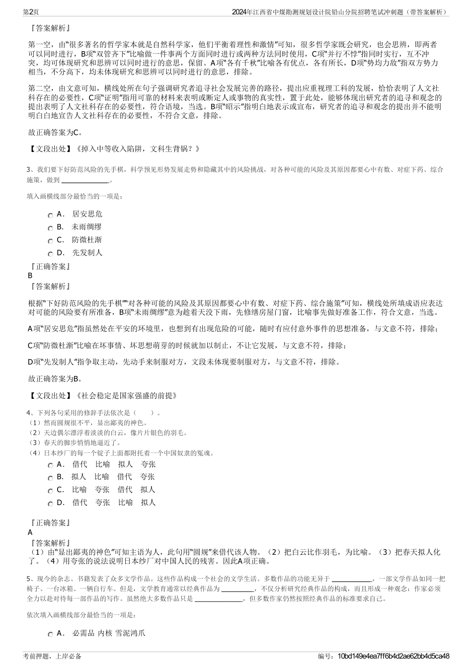 2024年江西省中煤勘测规划设计院铅山分院招聘笔试冲刺题（带答案解析）_第2页