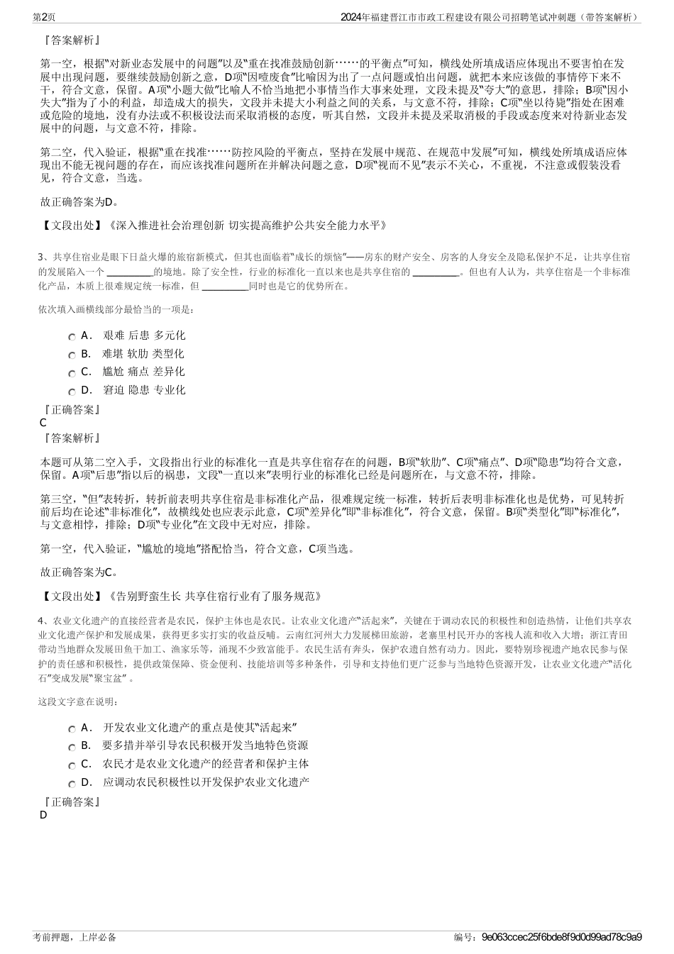 2024年福建晋江市市政工程建设有限公司招聘笔试冲刺题（带答案解析）_第2页