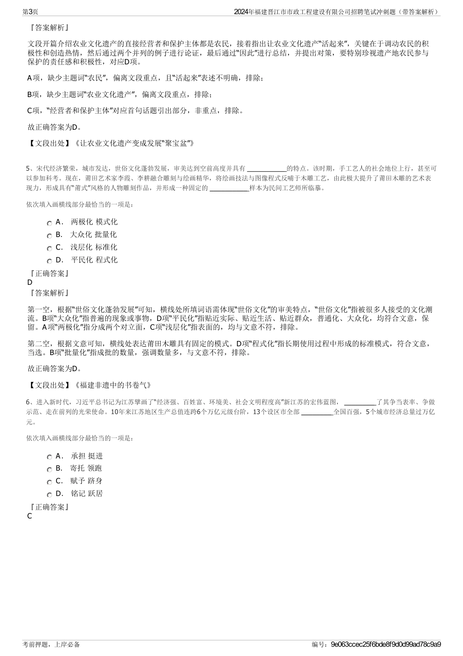 2024年福建晋江市市政工程建设有限公司招聘笔试冲刺题（带答案解析）_第3页