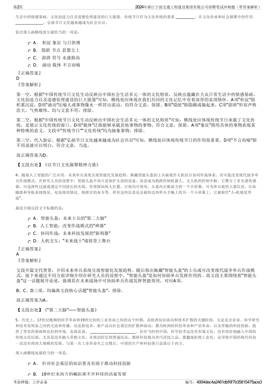 2024年浙江宁波交通工程建设集团有限公司招聘笔试冲刺题（带答案解析）_第2页