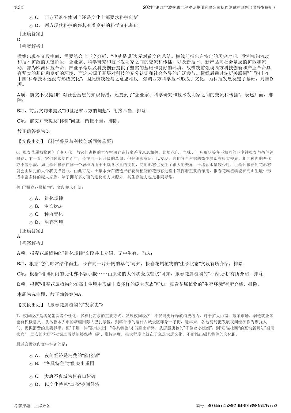 2024年浙江宁波交通工程建设集团有限公司招聘笔试冲刺题（带答案解析）_第3页