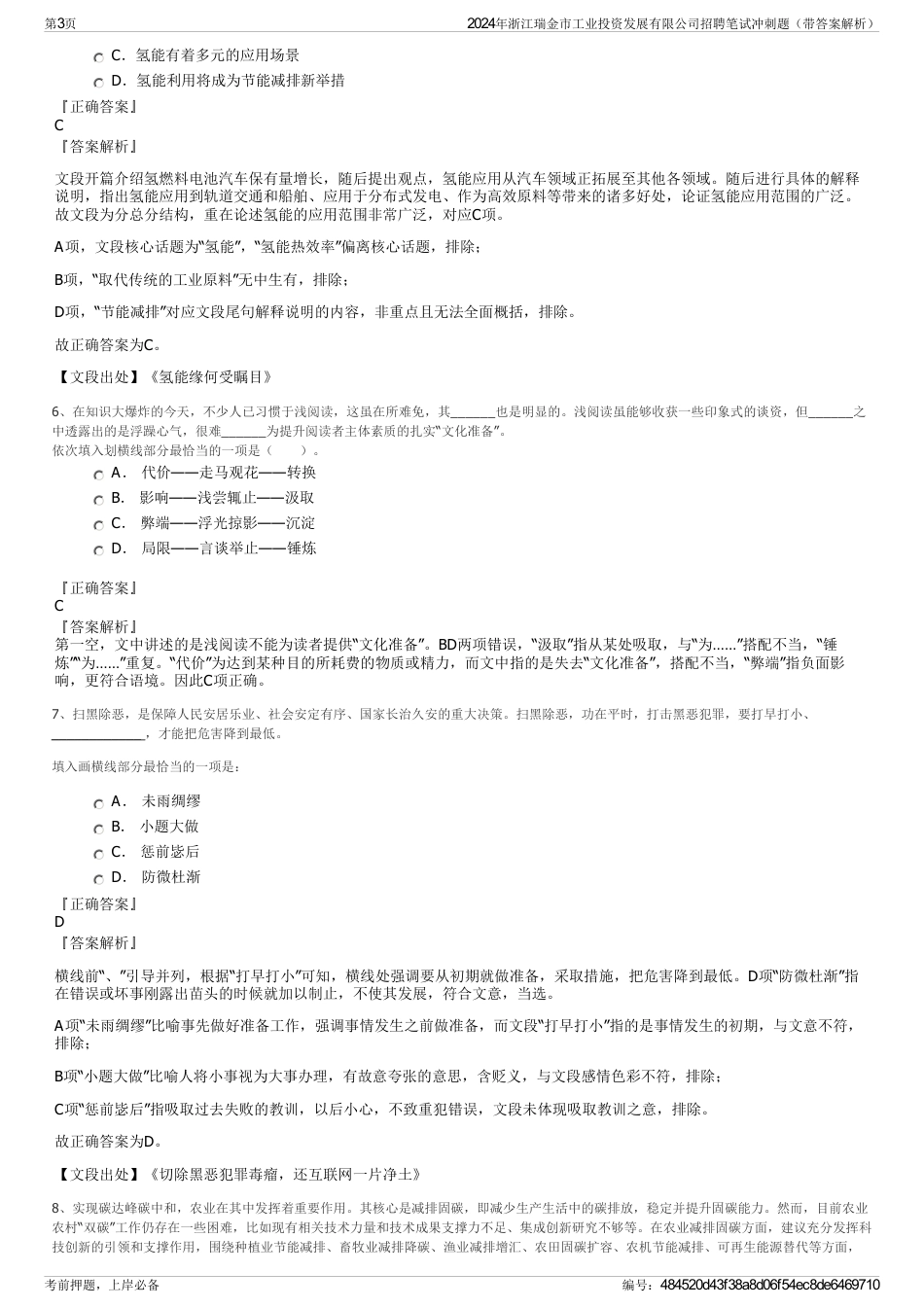 2024年浙江瑞金市工业投资发展有限公司招聘笔试冲刺题（带答案解析）_第3页