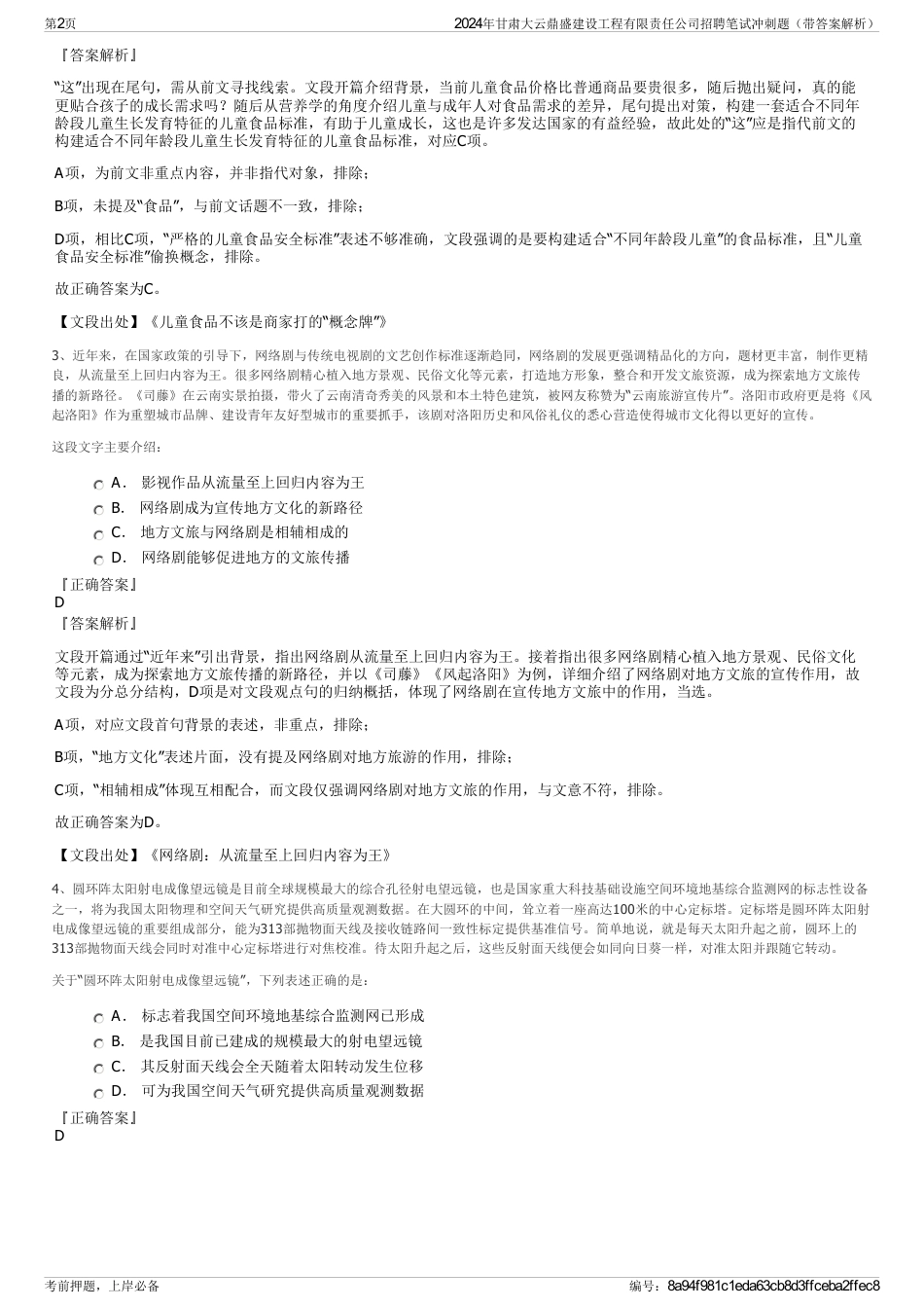 2024年甘肃大云鼎盛建设工程有限责任公司招聘笔试冲刺题（带答案解析）_第2页