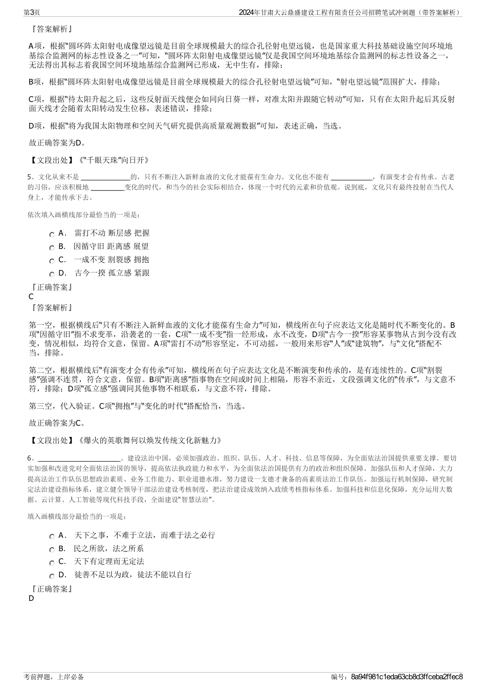 2024年甘肃大云鼎盛建设工程有限责任公司招聘笔试冲刺题（带答案解析）_第3页