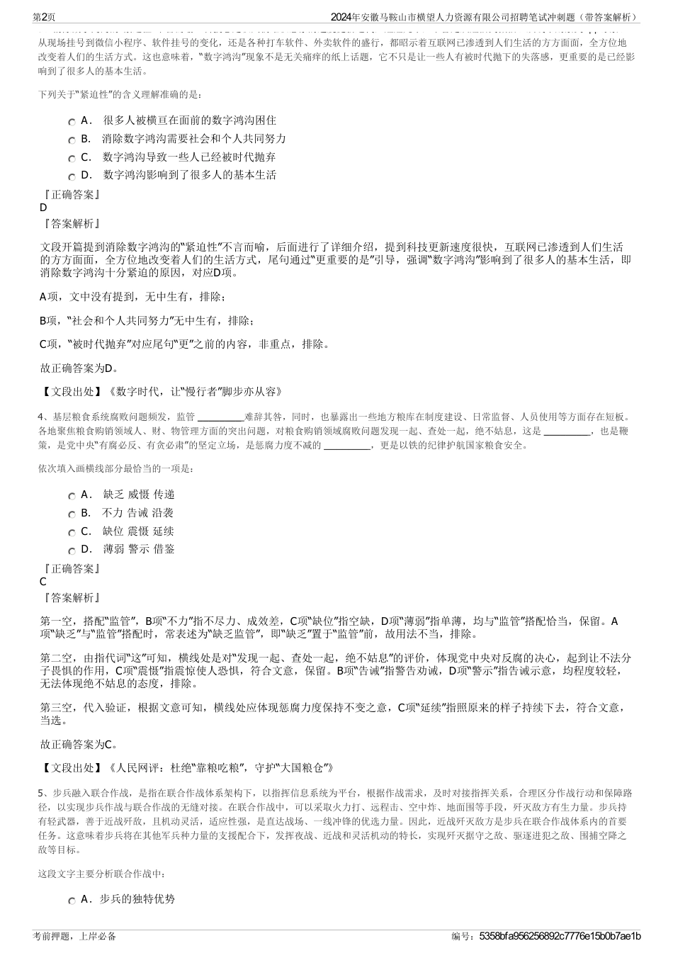 2024年安徽马鞍山市横望人力资源有限公司招聘笔试冲刺题（带答案解析）_第2页
