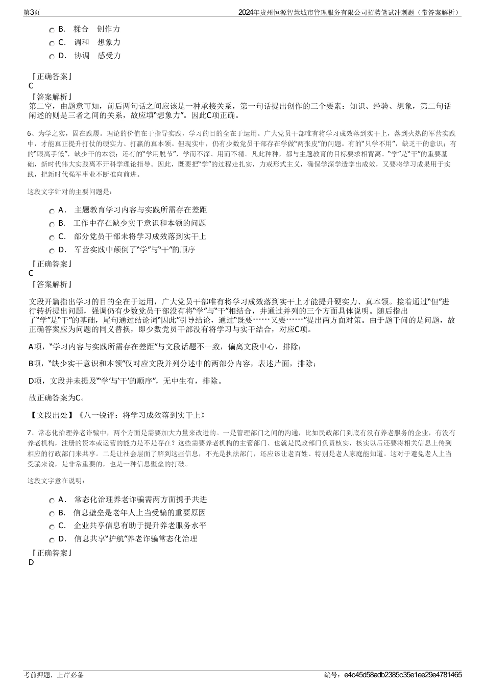 2024年贵州恒源智慧城市管理服务有限公司招聘笔试冲刺题（带答案解析）_第3页