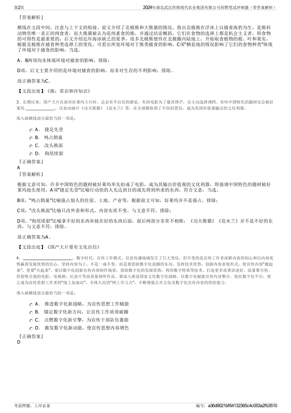 2024年湖北武汉供销现代农业集团有限公司招聘笔试冲刺题（带答案解析）_第2页