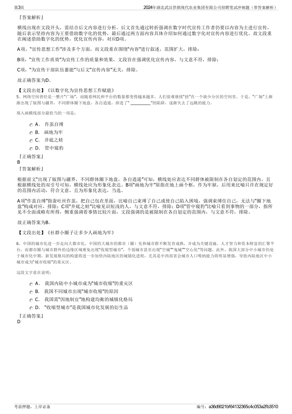 2024年湖北武汉供销现代农业集团有限公司招聘笔试冲刺题（带答案解析）_第3页