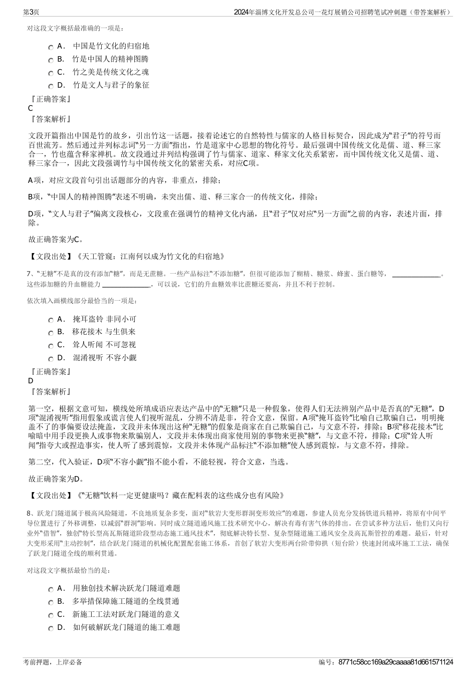 2024年淄博文化开发总公司一花灯展销公司招聘笔试冲刺题（带答案解析）_第3页